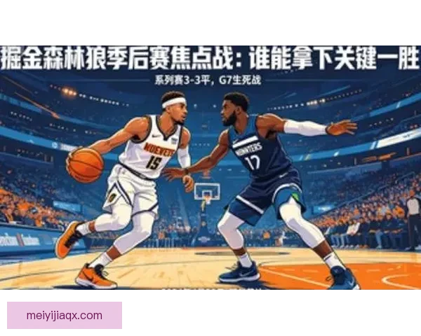 乔治领衔强势对决掘金西部焦点战胜负悬念拉满全场季后赛前瞻风云 乔治领衔强势对决掘金西部焦点战胜负悬念拉满全场季后赛前瞻风云